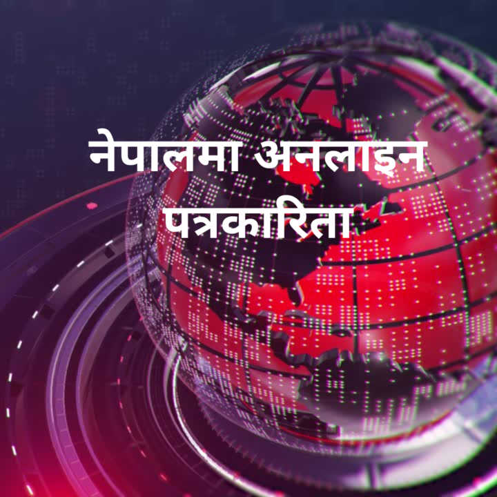 नेपालमा अनलाइन पत्रकारिता